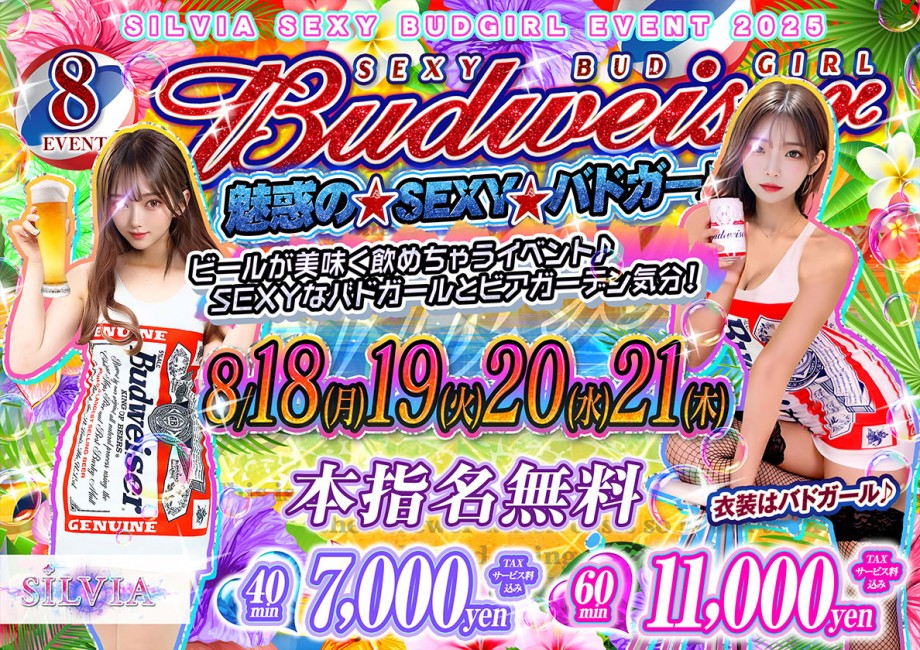 7月バドガールコスプレ本指名料無料!!