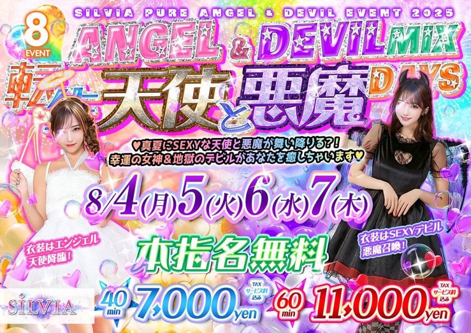 7月天使悪魔コスプレ本指名料無料!!