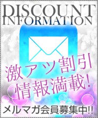 メルマガ会員募集中!